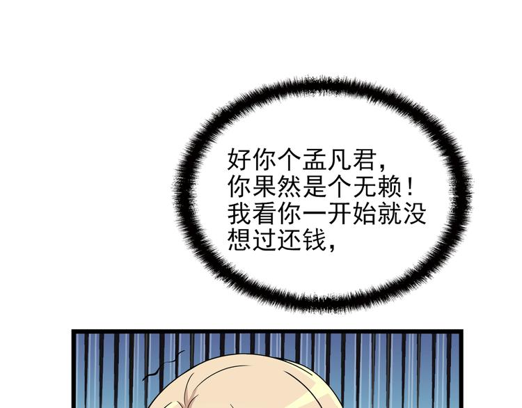 命中缺君漫画下拉式漫画,第19话 痞子再次归来！1图