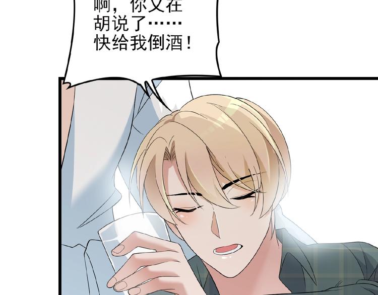 命中缺鬼鬼王的鬼小说txt漫画,第31话 酒后的一吻1图