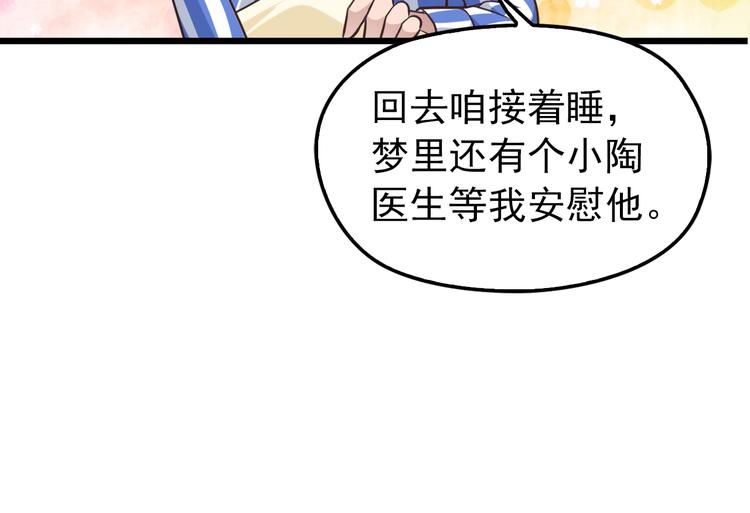 命中缺鬼鬼王的鬼小说txt漫画,第5话 梦里梦外都是你2图
