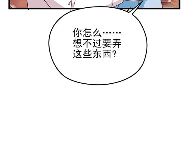 命中缺鬼鬼王的鬼小说txt漫画,第52话 给你的惊喜2图