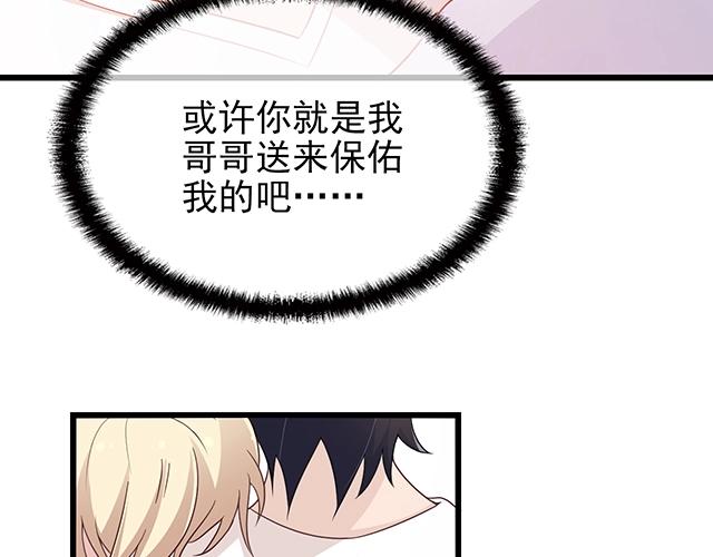 命中缺鬼鬼王的鬼小说txt漫画,第52话 给你的惊喜2图