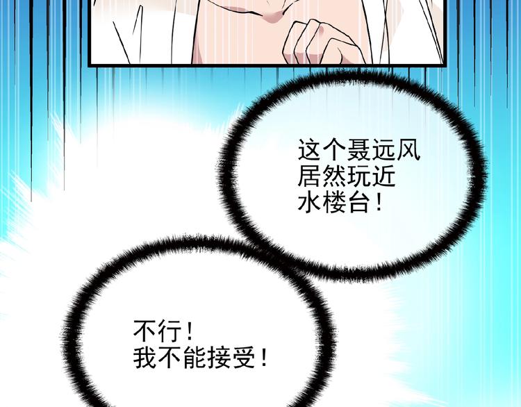 命中缺鬼鬼王的鬼小说txt漫画,第27话 发现了你的秘密1图