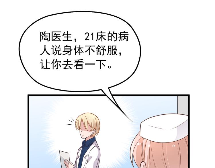 命中缺火漫画,第12话 难得的关心1图