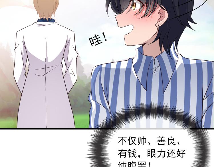 命中缺鬼鬼王的鬼小说txt漫画,第3话 果然是一见钟情1图