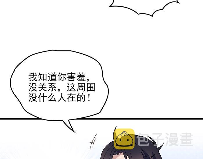 命中缺鬼鬼王的鬼小说txt漫画,第39话 总是占我便宜！1图