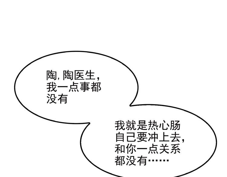 命中缺鬼鬼王的鬼小说txt漫画,第21话 狼狈的告白？2图