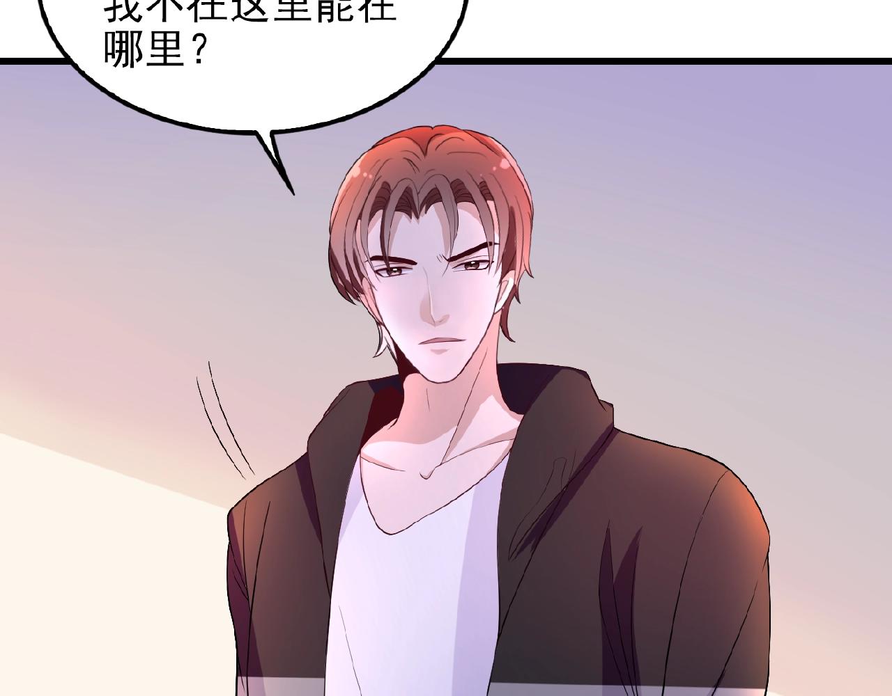 命中缺木怎么化解漫画,第40话 支开情敌的办法1图