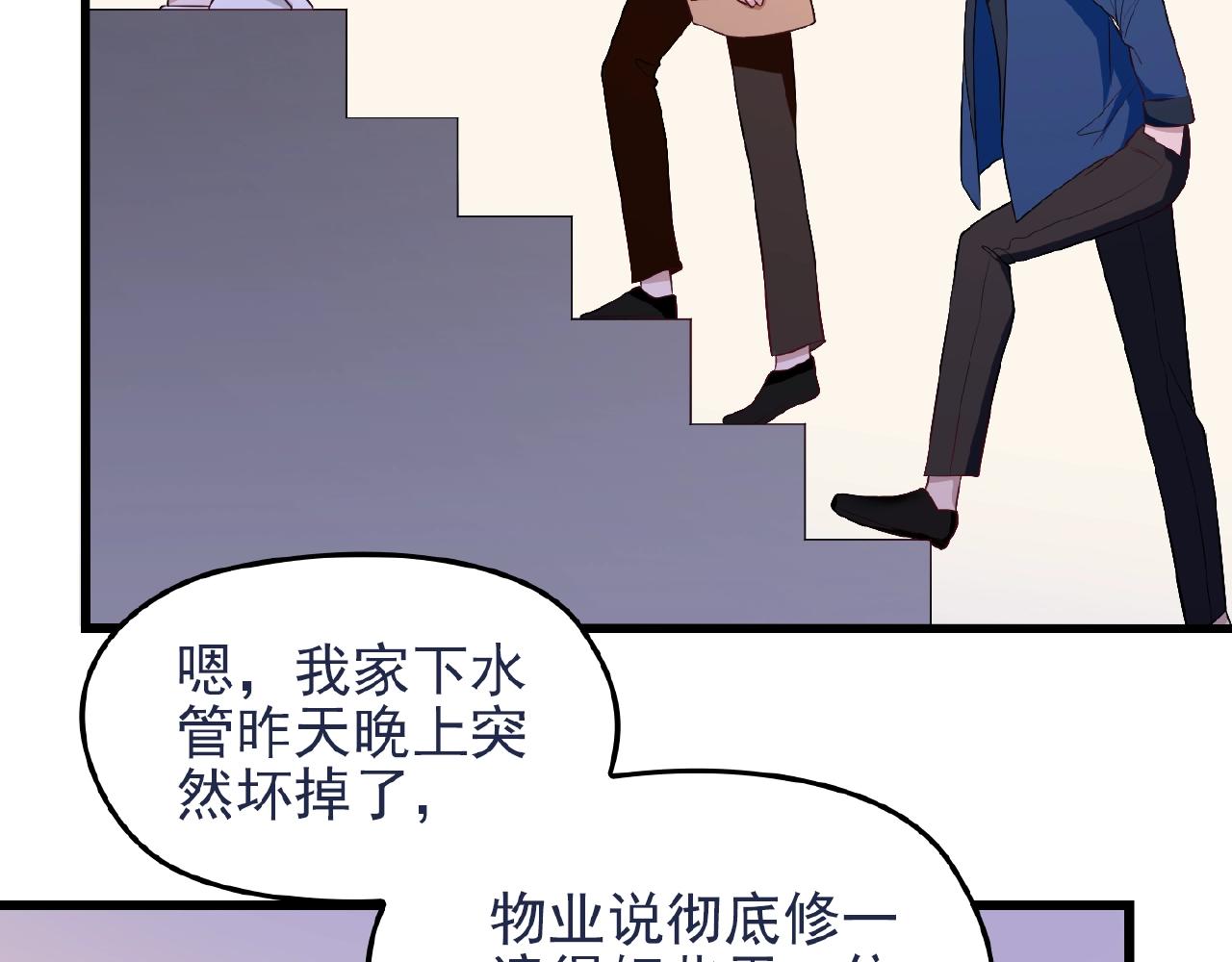 命中缺木怎么化解漫画,第40话 支开情敌的办法1图