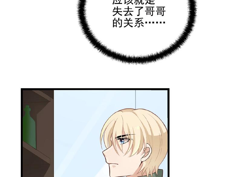 命中缺鬼鬼王的鬼小说txt漫画,第30话 亏我还想抱抱他2图