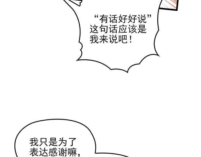 命中缺鬼鬼王的鬼小说txt漫画,第39话 总是占我便宜！2图