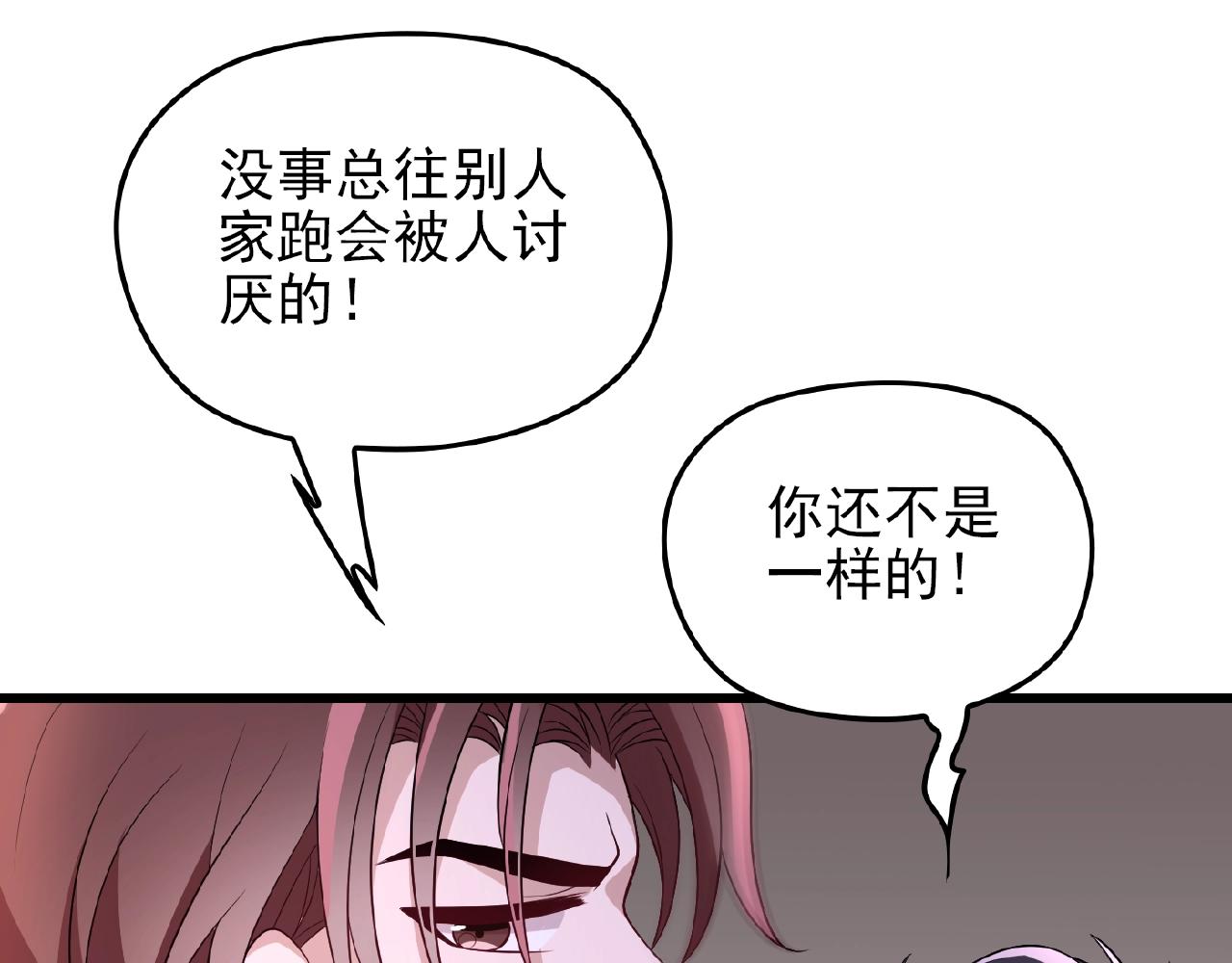 命中缺木怎么化解漫画,第40话 支开情敌的办法1图