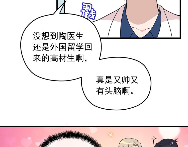 命中缺鬼鬼王的鬼小说txt漫画,第3话 果然是一见钟情1图