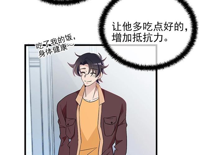 命中缺土漫画,第46话 你怎么救不了他？！2图