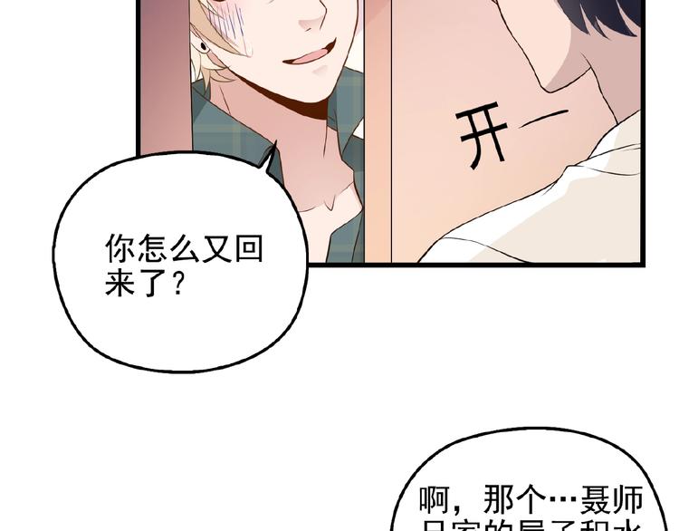 命中缺鬼鬼王的鬼小说txt漫画,第29话 那我进来咯~2图