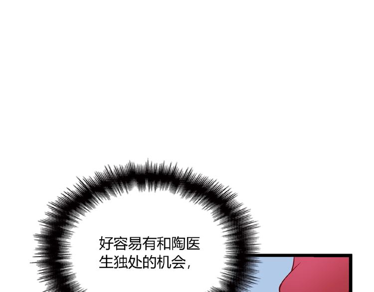 命中缺鬼鬼王的鬼小说txt漫画,第21话 狼狈的告白？2图