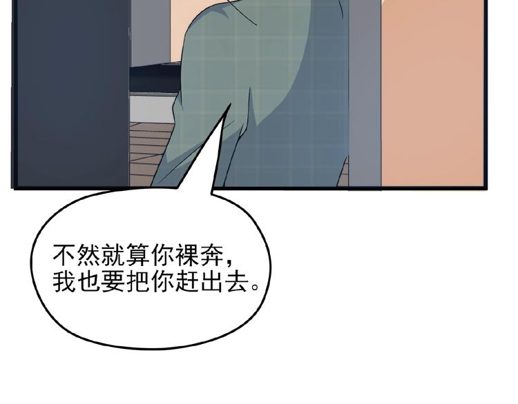 命中缺鬼鬼王的鬼小说txt漫画,第29话 那我进来咯~2图