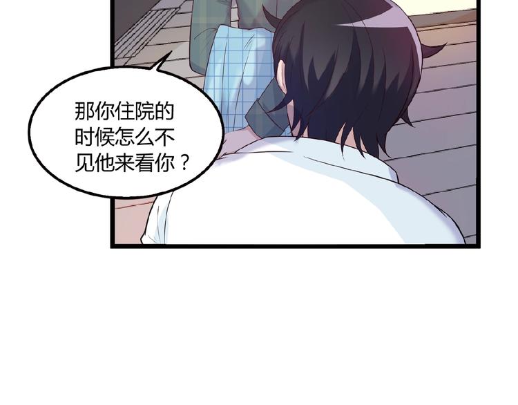 命中缺鬼鬼王的鬼小说txt漫画,第30话 亏我还想抱抱他1图