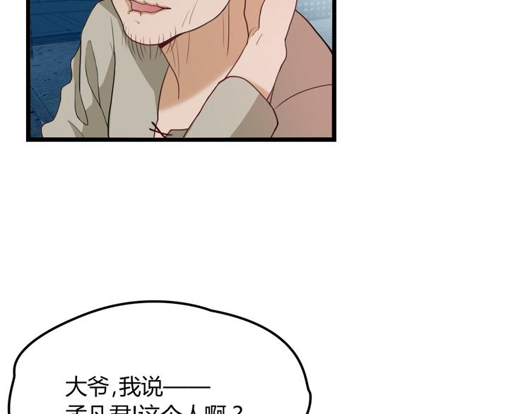 命中缺鬼鬼王的鬼小说txt漫画,第19话 痞子再次归来！2图