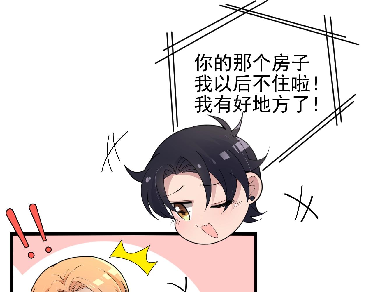 命中缺鬼鬼王的鬼小说txt漫画,第50话 你要不要珍惜下我？2图