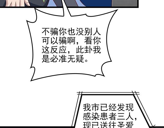 命中缺鬼鬼王的鬼小说txt漫画,第44话 让我进去！1图