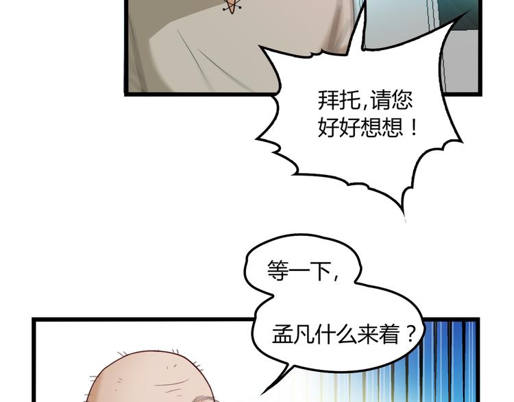命中缺鬼鬼王的鬼小说txt漫画,第19话 痞子再次归来！2图