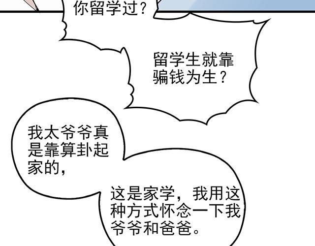 命中缺鬼鬼王的鬼小说txt漫画,第52话 给你的惊喜1图