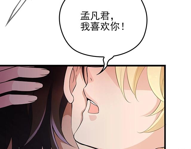 命中缺鬼鬼王的鬼小说txt漫画,第53话 因为喜欢所以担心2图