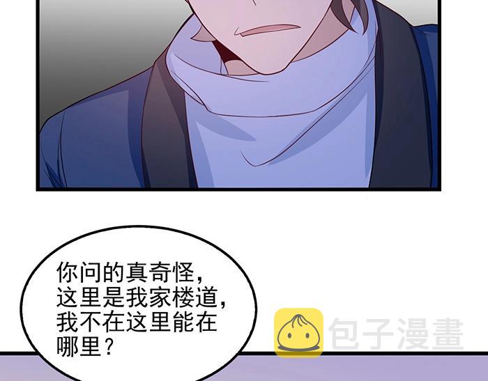 命中缺鬼鬼王的鬼小说txt漫画,第39话 总是占我便宜！1图