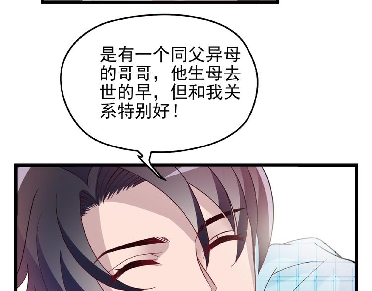 命中缺鬼鬼王的鬼小说txt漫画,第30话 亏我还想抱抱他2图