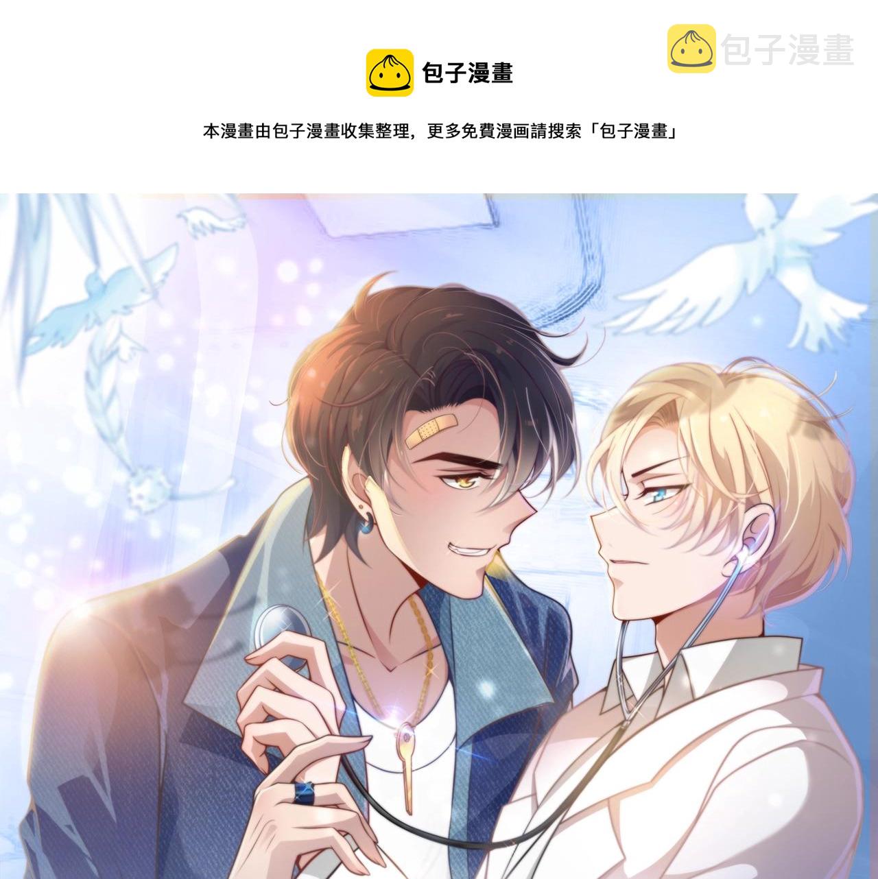 命中缺木戴什么最好漫画,第48话 不能失去你1图