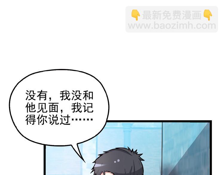 命中缺个你沈念dj版漫画,第25话 去你家洗澡1图