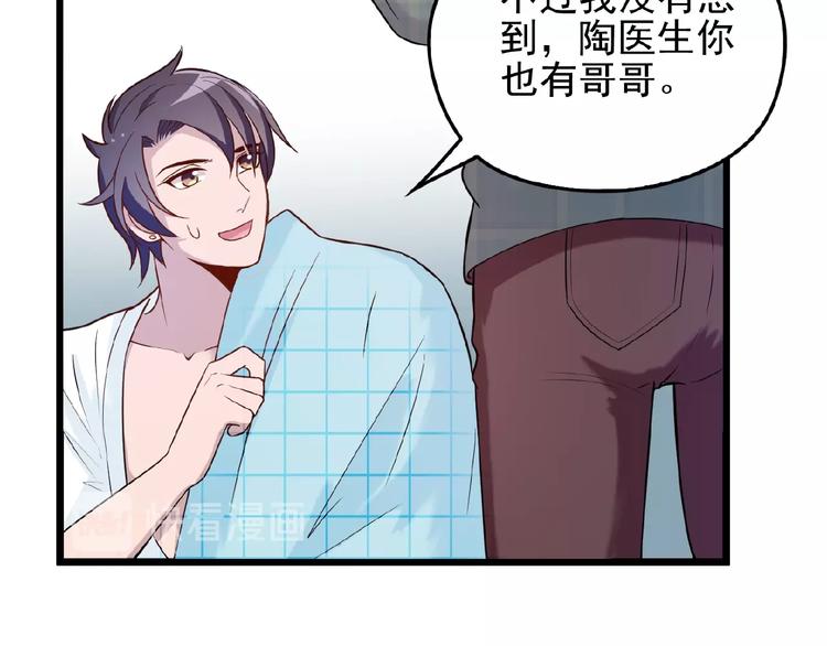 命中缺鬼鬼王的鬼小说txt漫画,第30话 亏我还想抱抱他2图