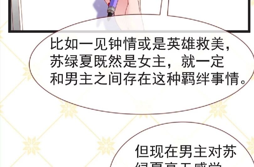 万渣朝凰之首相大人免费漫画漫画,原女主是谁1图