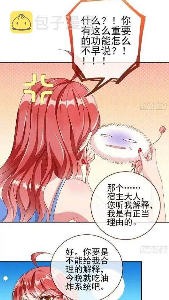 万渣朝凰之璀璨星途短剧免费观看漫画,女配的记忆2图