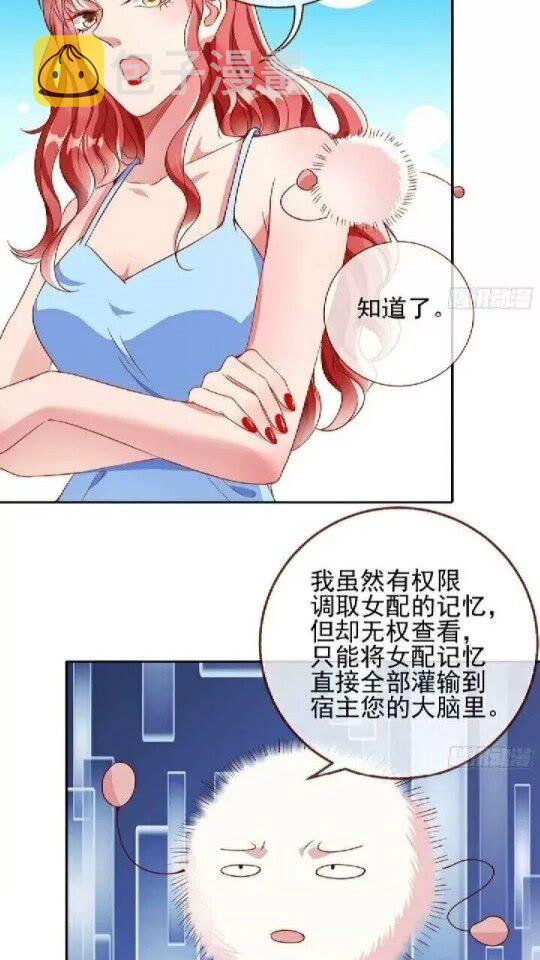 万渣朝凰之首相大人免费观看漫画,女配的记忆1图