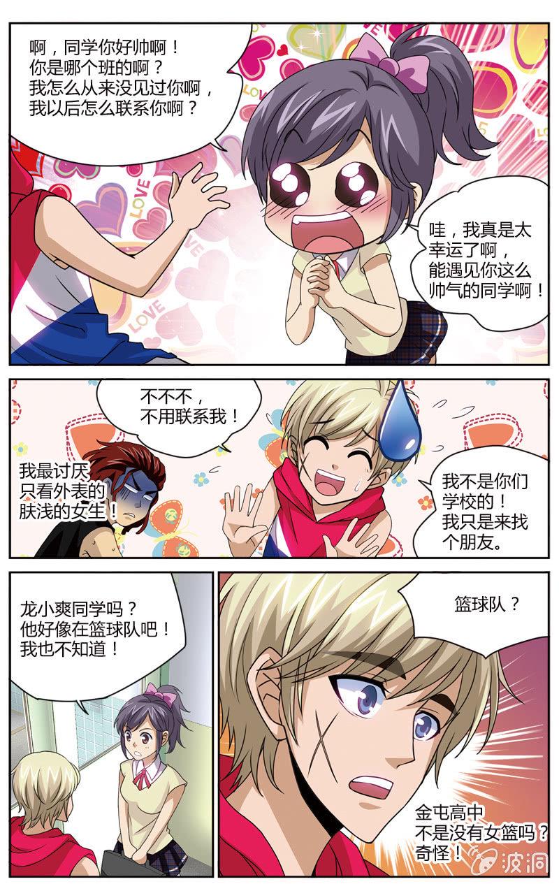 空心球怎么投漫画,541图