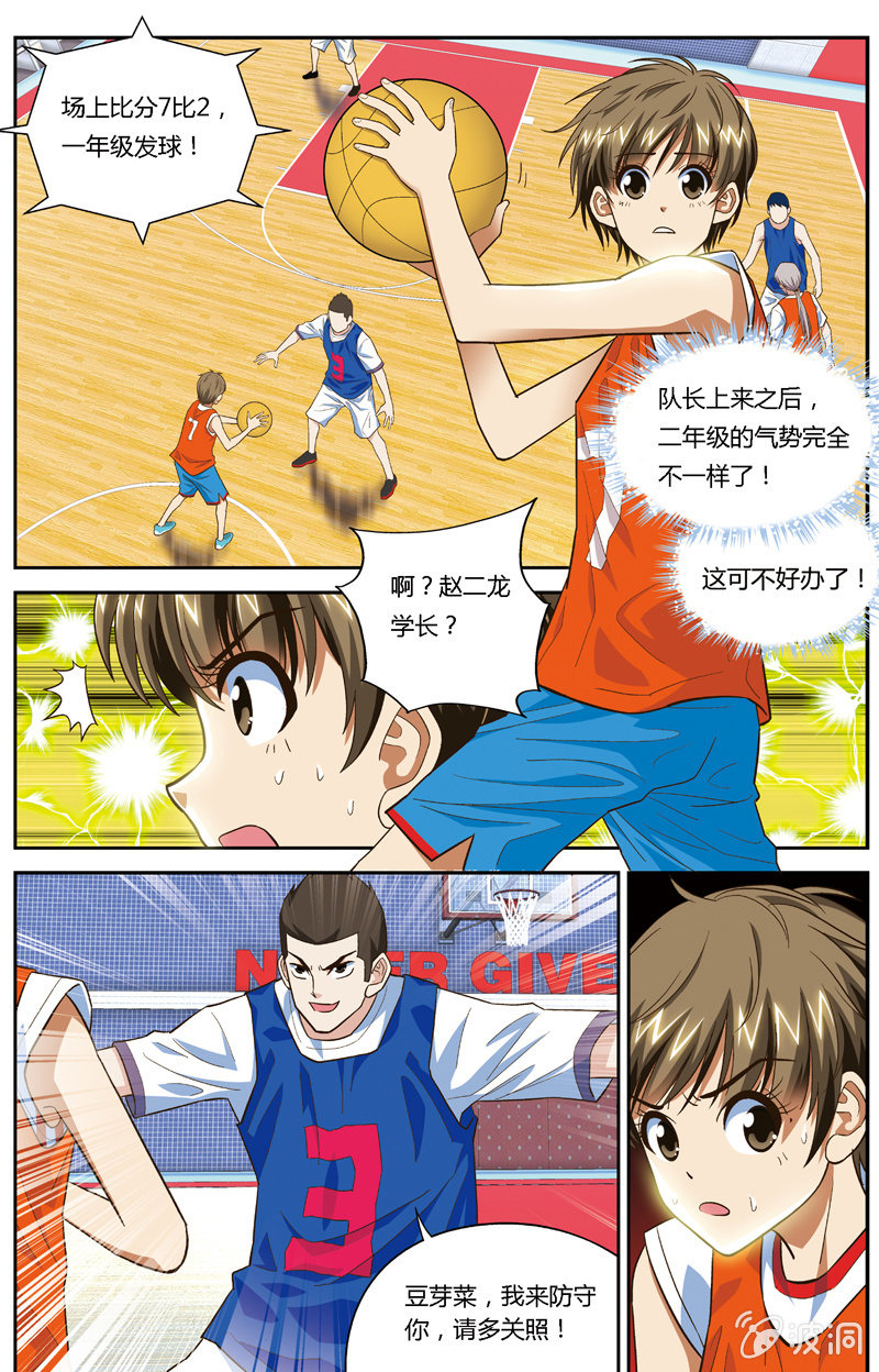 空心球用英语怎么说漫画,142图