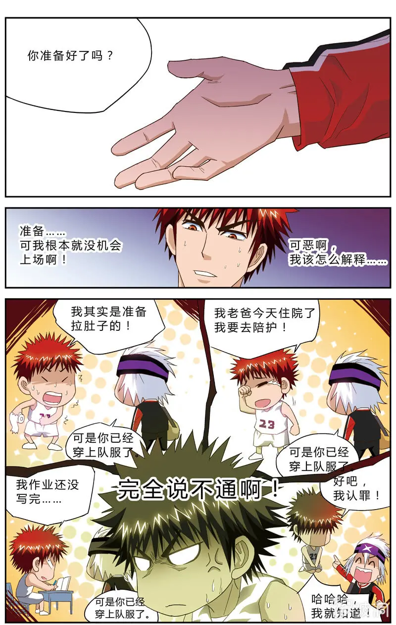 空心球最佳吃法漫画,382图