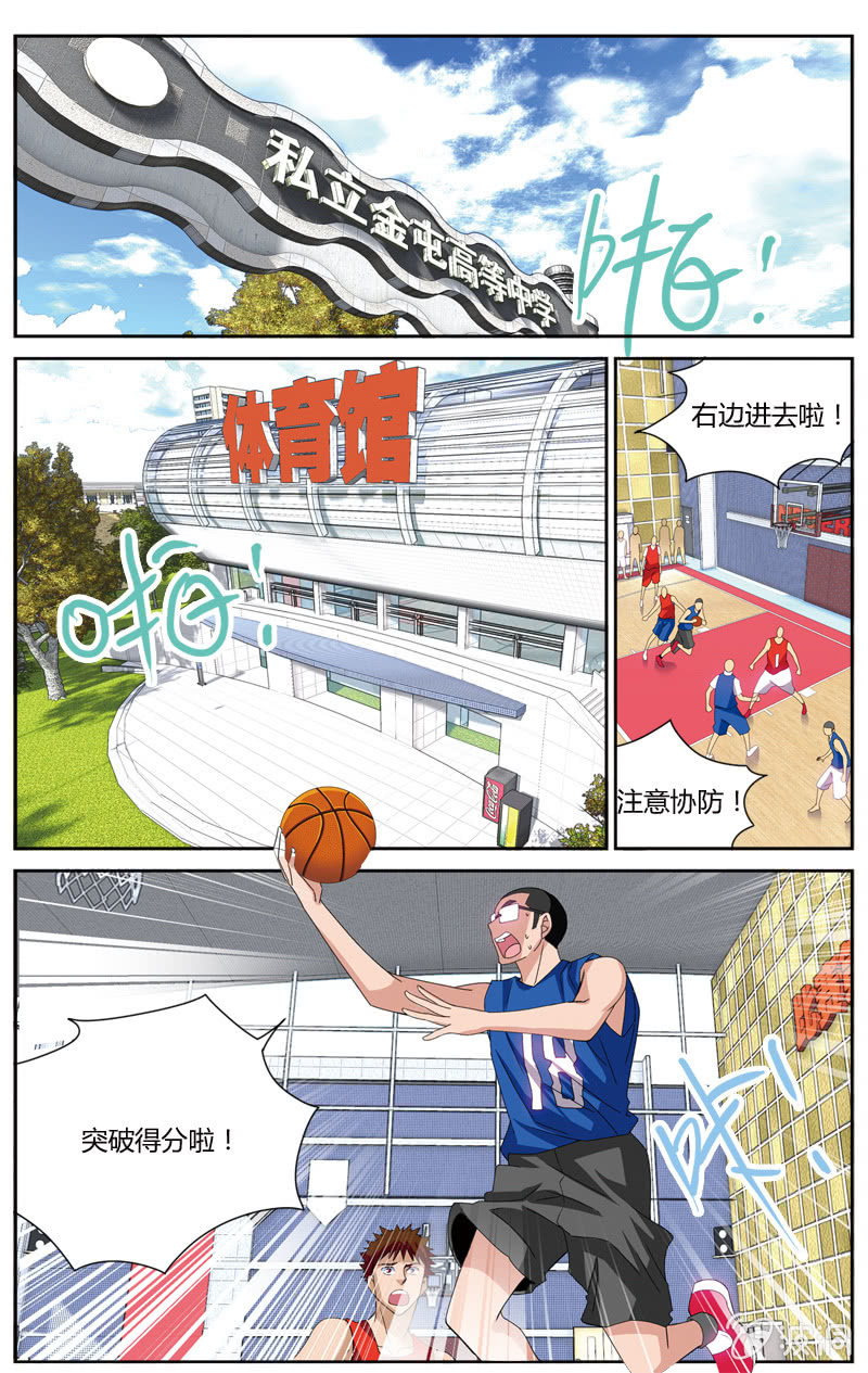 空心球投篮漫画,532图