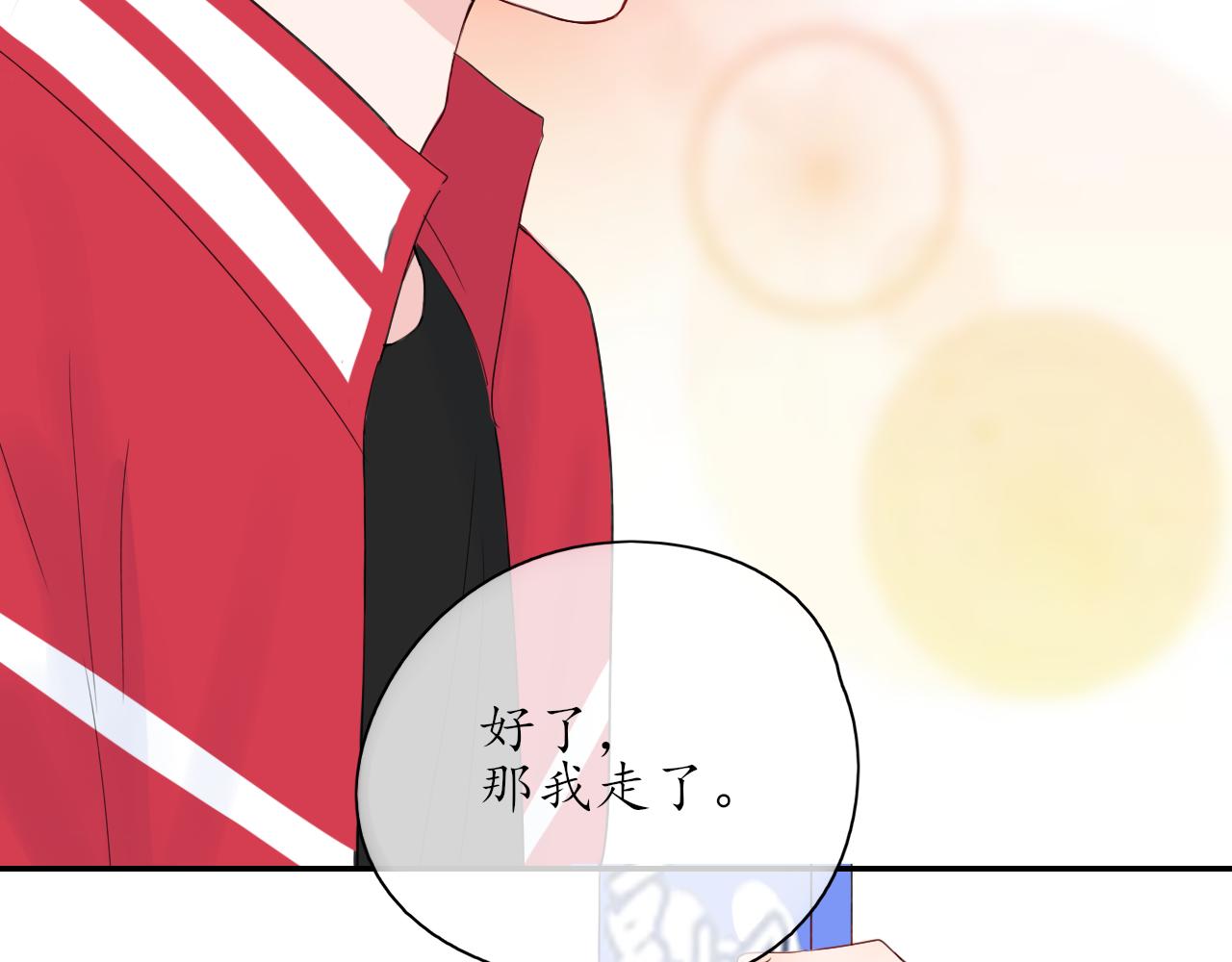 笑颜翻唱歌曲漫画,第31话 安慰2图