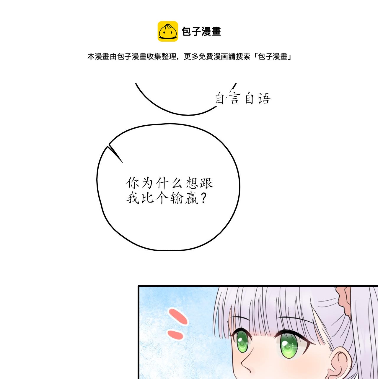 笑颜翻唱歌曲漫画,第26话 你喜欢我？1图