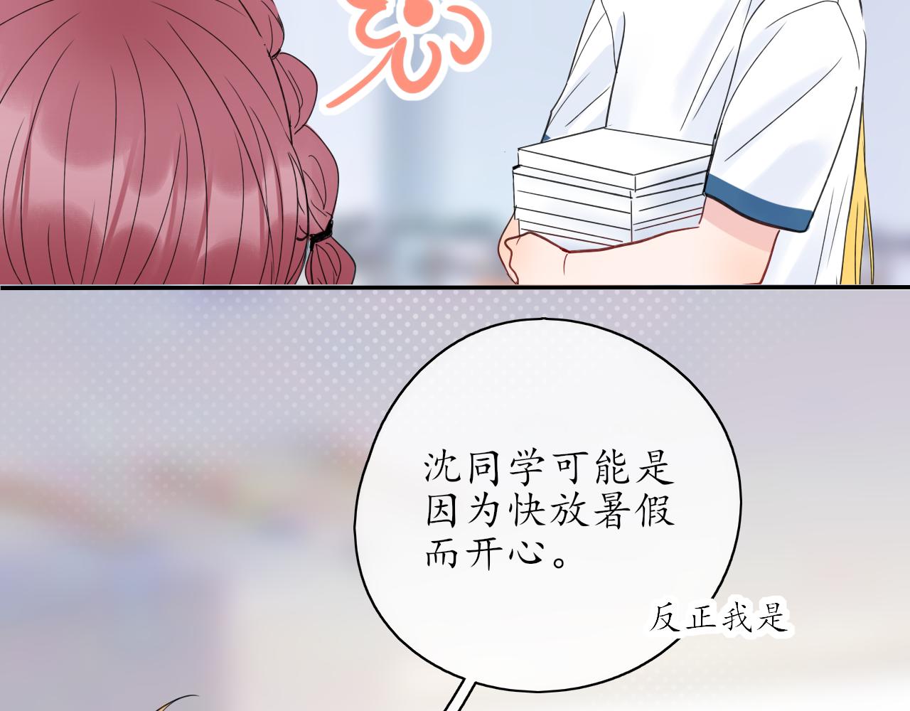 笑颜翻唱歌曲漫画,第31话 安慰1图