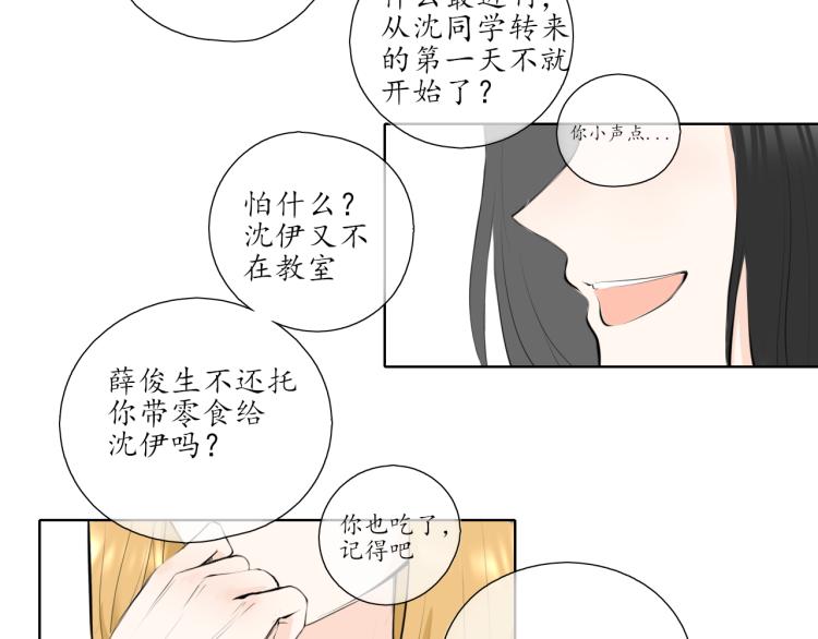 笑颜棉绸服饰漫画,第20话 没礼貌的小孩2图