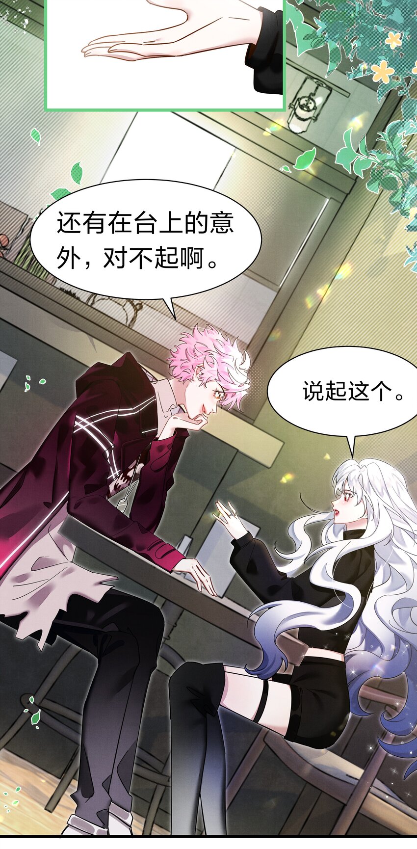 在全知游戏里的我竟成了反派漫画,2 求你，带我离开~2图
