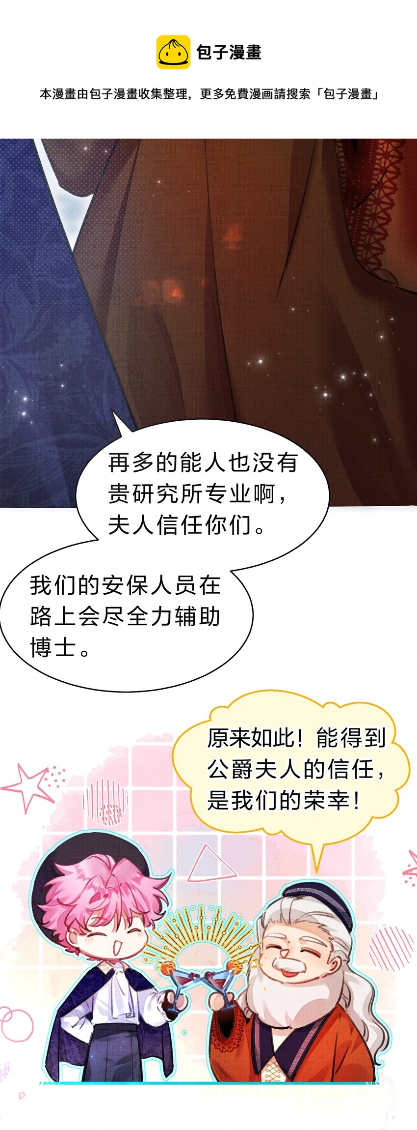 在全员满级游戏里我成了团宠漫画,9 甜甜小奶狗，还挺腹黑1图
