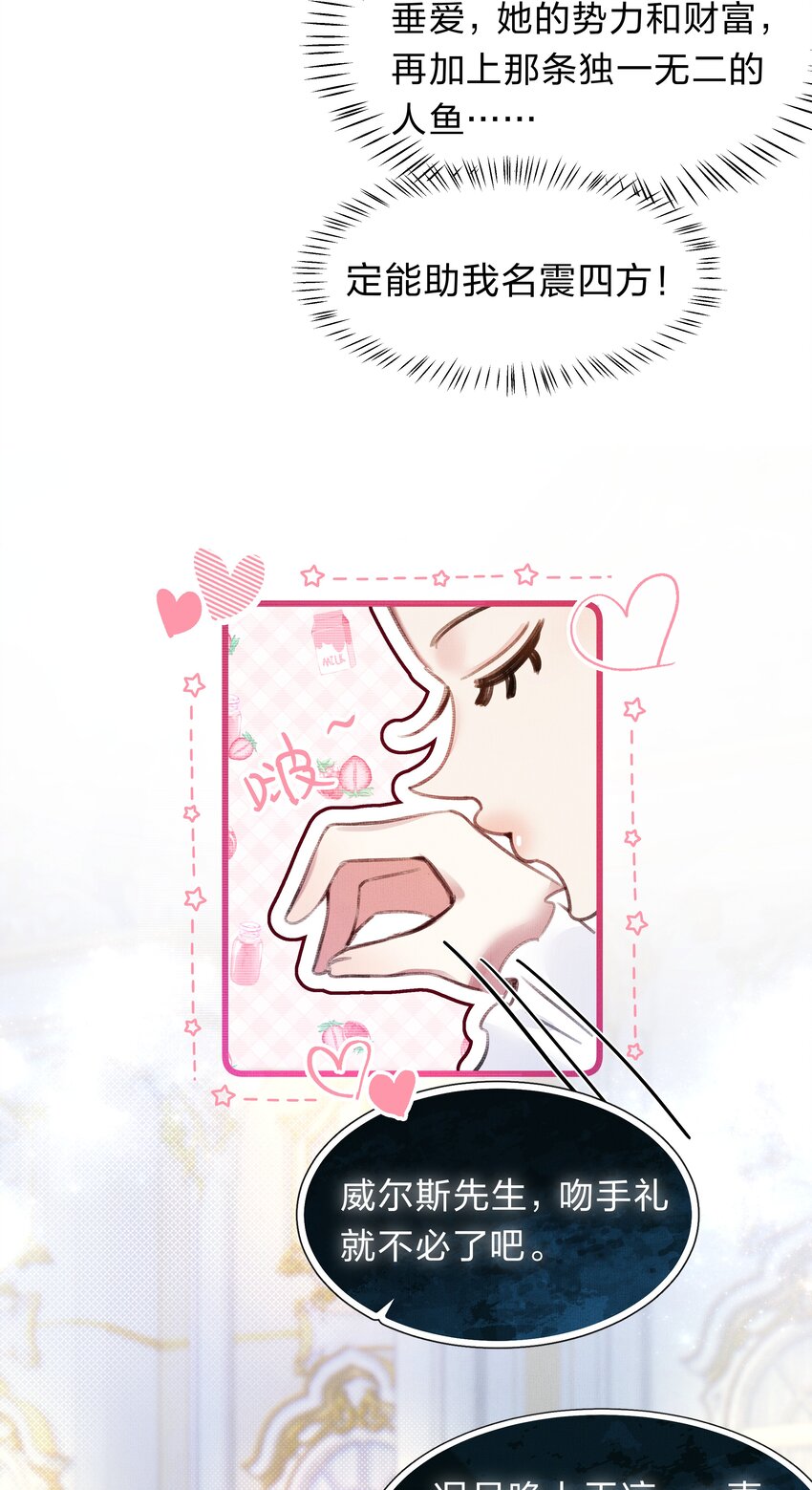在全知游戏里的我竟成了反派漫画,5 夏翎夏翎，没你不行！2图