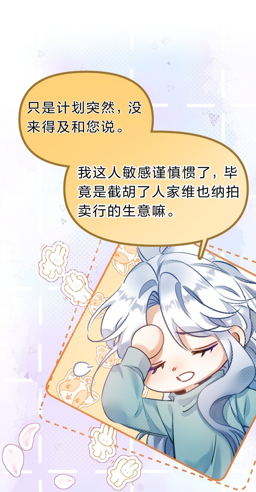 在全知游戏里的我竟成了反派漫画,11 拼演技的时候到了2图