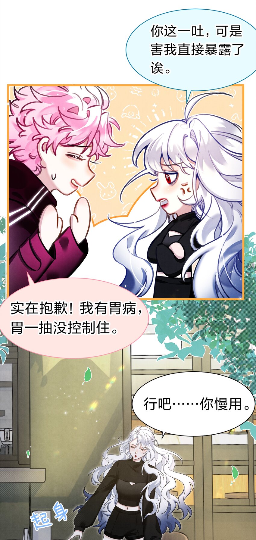 在全知游戏里的我竟成了反派漫画,2 求你，带我离开~1图
