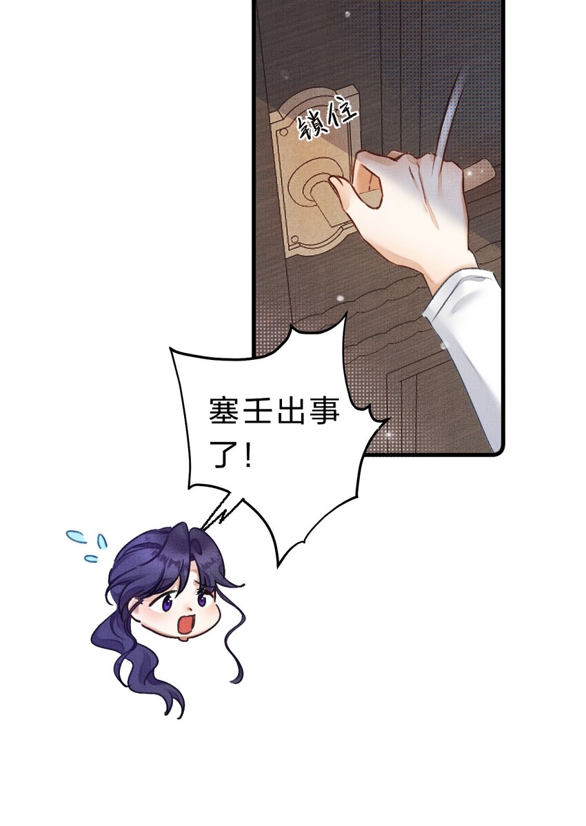 在全知游戏里的我竟成了反派漫画,10 不能让夏翎独自面对危险！2图
