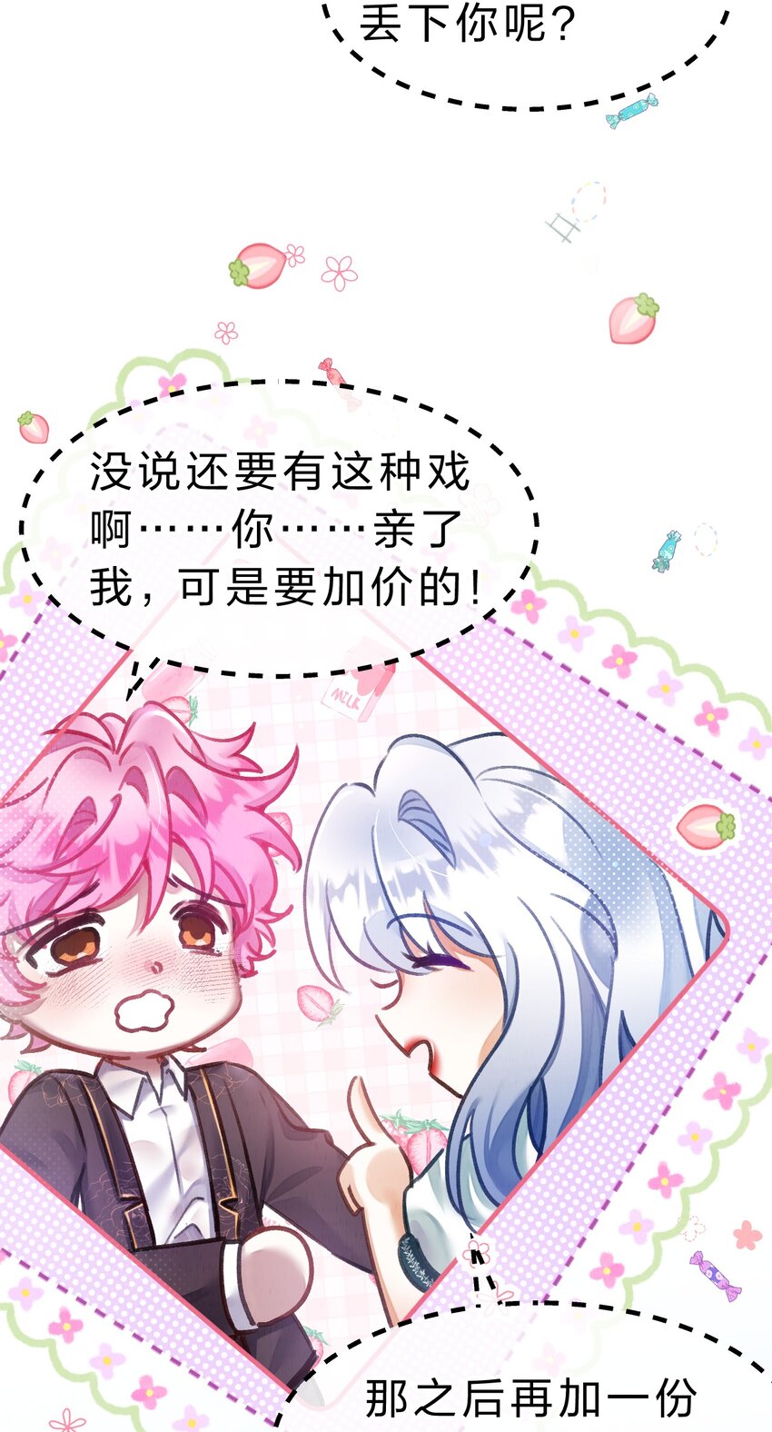 在全知游戏里的我竟成了反派漫画,14 晚安了嘉一，晚安了夏翎2图